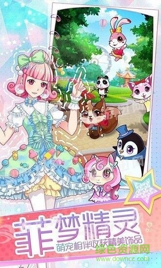 菲凡少女游戏 v1.3.9 安卓版2