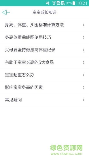 身高体重 v1.1 安卓版0