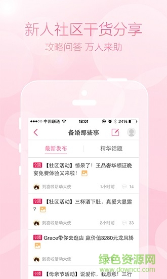 婚宴酒店精选 v3.2.4 安卓版1