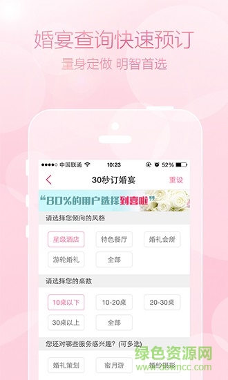 婚宴酒店精选 v3.2.4 安卓版2