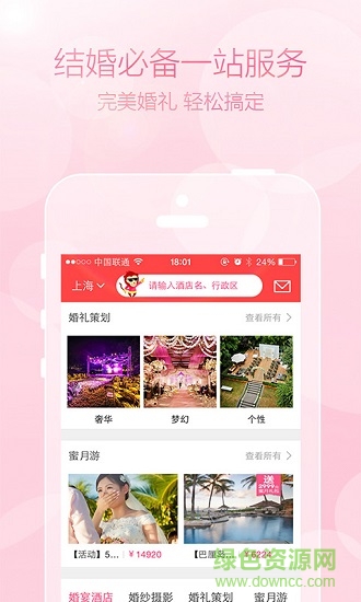婚宴酒店精选 v3.2.4 安卓版3