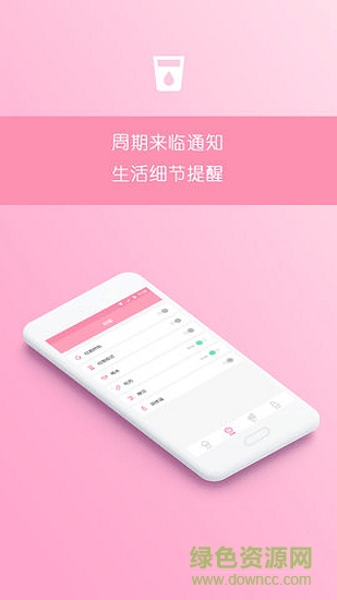 排卵备孕助手 v1.1.2 安卓版0