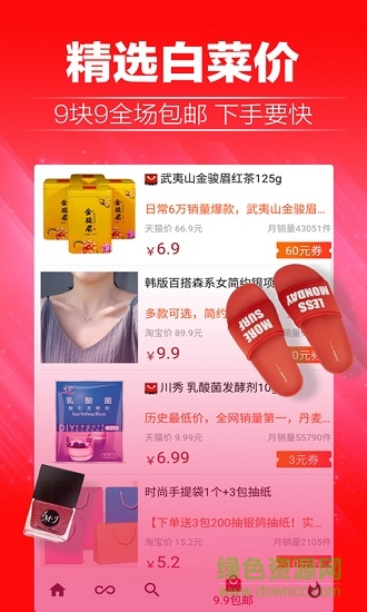 实惠购 v1.0.4 安卓版1