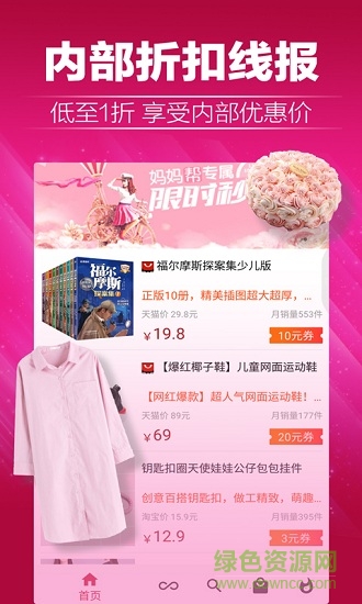 实惠购 v1.0.4 安卓版3