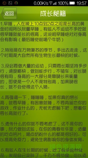 身高测算 v1.0.2 安卓版1