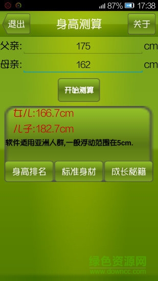 身高测算 v1.0.2 安卓版2