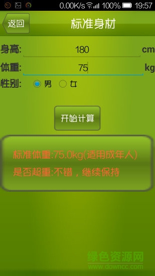 身高测算 v1.0.2 安卓版3