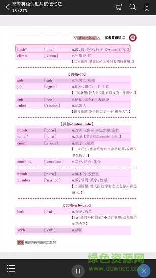 高考英语词汇共核记忆法 v2.97.013 安卓版0