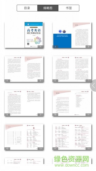 高考英语词汇共核记忆法 v2.97.013 安卓版1