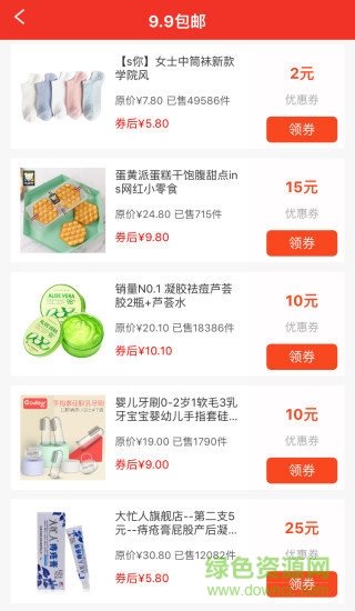 淘利宝(购物返利) v1.2 安卓版2