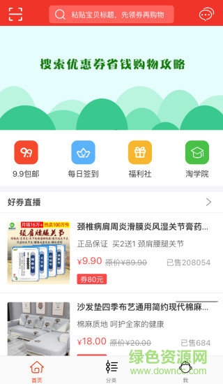 淘利宝(购物返利) v1.2 安卓版3