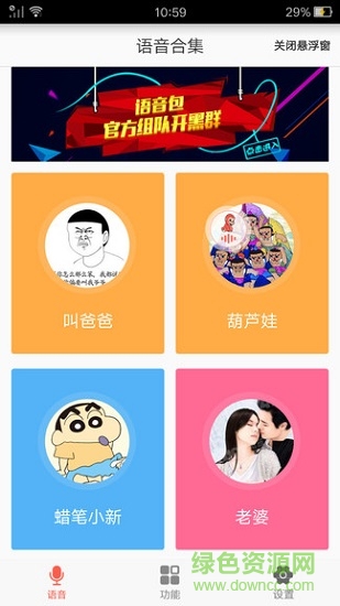 吃鸡战场变声器 v5.2.2 免费版0