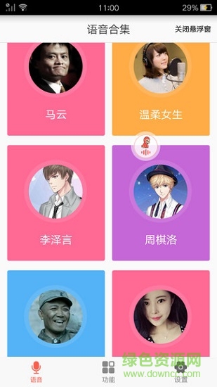 吃鸡战场变声器 v5.2.2 免费版1