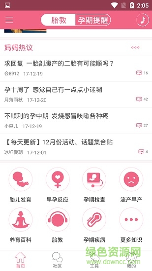 妈咪爱宝胎教 v3.1.8 安卓版0