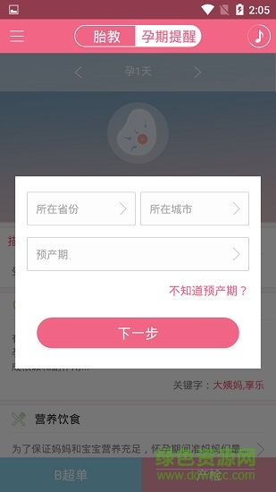 妈咪爱宝胎教 v3.1.8 安卓版1