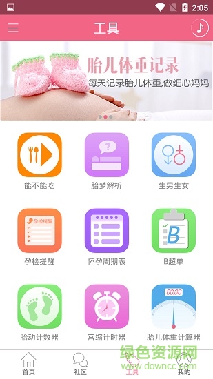 妈咪爱宝胎教 v3.1.8 安卓版2