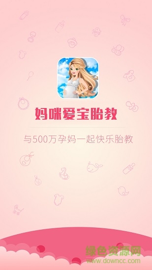 妈咪爱宝胎教 v3.1.8 安卓版3