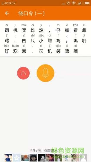 chinese pronunciation testing普通话发音测试软件 v3.3.1 安卓版1