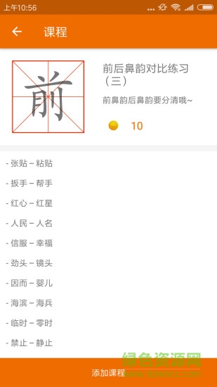 chinese pronunciation testing普通话发音测试软件 v3.3.1 安卓版3