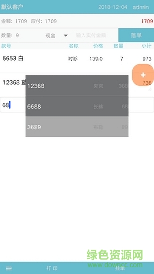 易店通(服装批发) v5.0.0 安卓版1