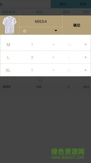 易店通(服装批发) v5.0.0 安卓版0