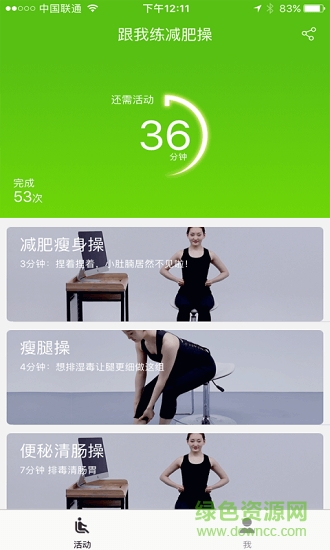 跟我练减肥操 v1.0 安卓版1