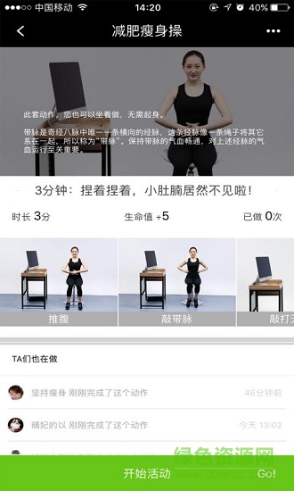 跟我练减肥操 v1.0 安卓版3