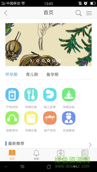 橙子母婴 v1.0.1 安卓版0