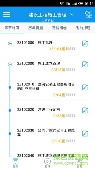二建猿题库 v3.9.2.1 安卓版1