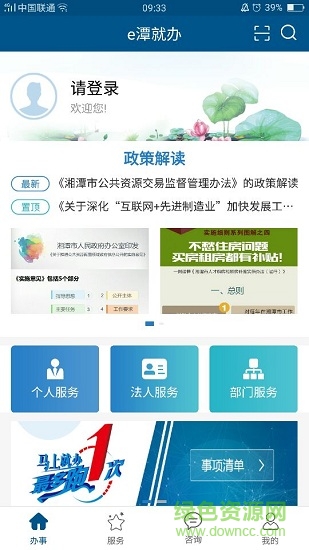 e潭就办 e潭就办app
