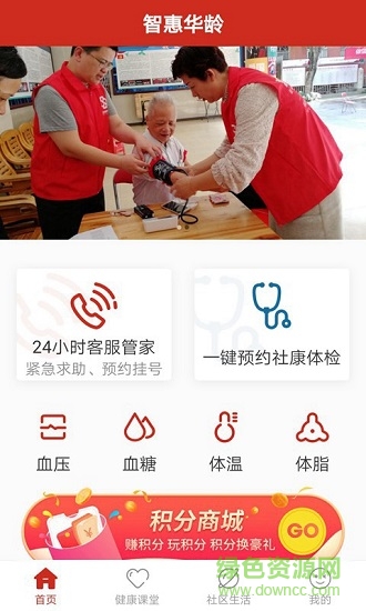 智惠华龄 v1.0.1 安卓版0