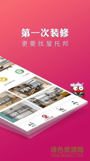 屋托邦装修 v5.0.2 安卓版0