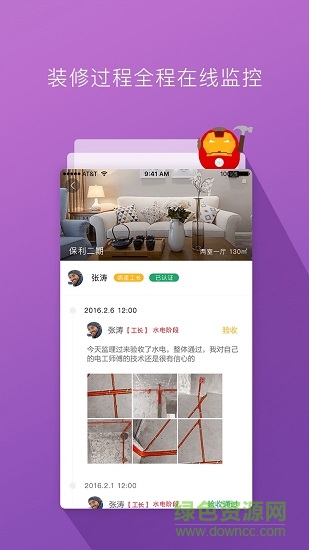 屋托邦装修 v5.0.2 安卓版1