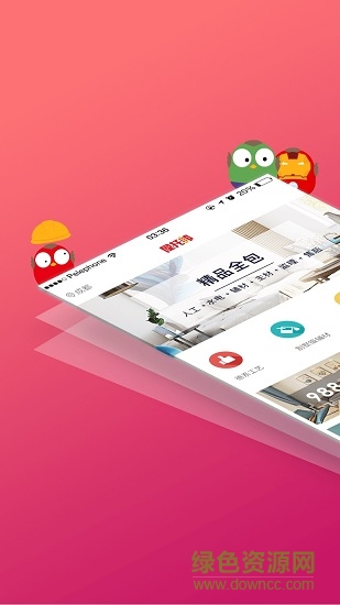 屋托邦装修 v5.0.2 安卓版3