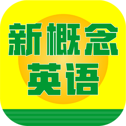 新概念英语速成手机软件下载