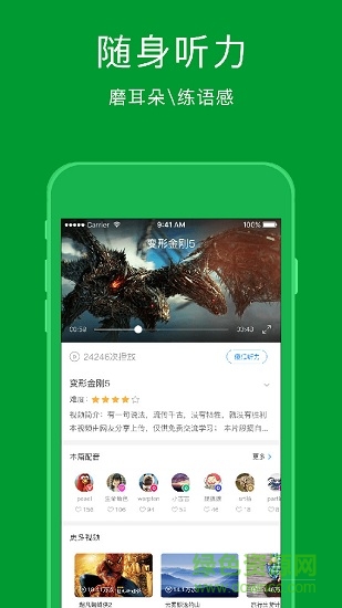 新概念英语速成app(1-4册) v4.2.4 安卓版2