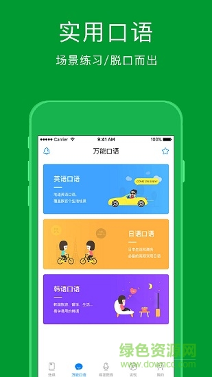 新概念英语速成app(1-4册) v4.2.4 安卓版3