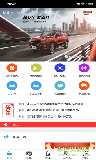 汇识车 v1.0 安卓版0
