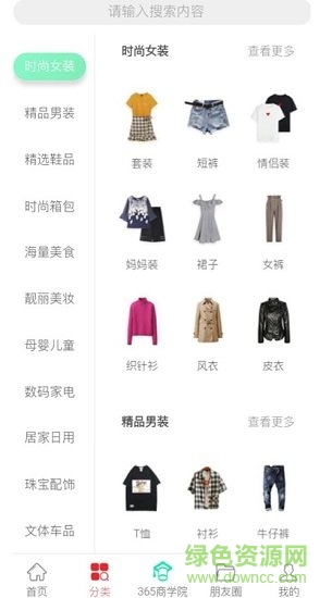 365淘钱 v1.0.5 安卓版0