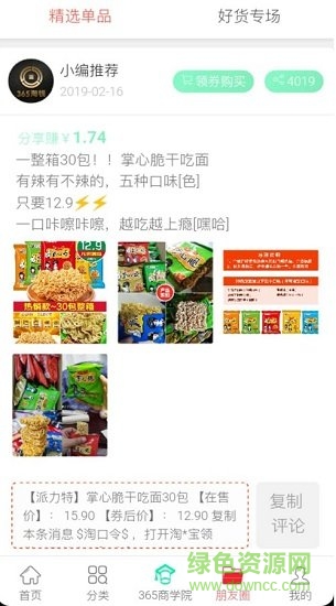 365淘钱 v1.0.5 安卓版1