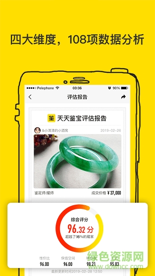天天鉴宝平台 v4.1.8 安卓官方版2