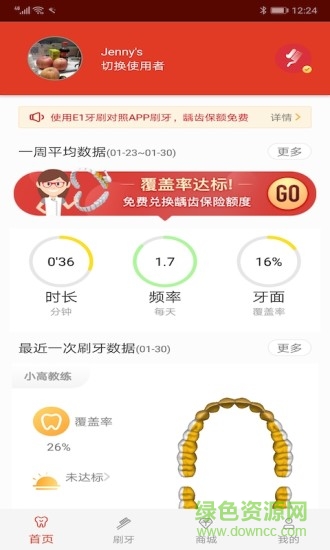 高露洁 v3.0.6 安卓版0