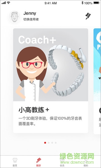 高露洁 v3.0.6 安卓版2