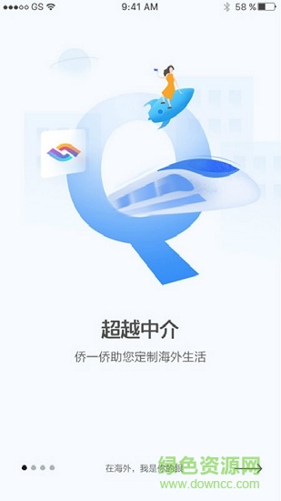 侨一侨(海外生活) v1.0.2 安卓版2