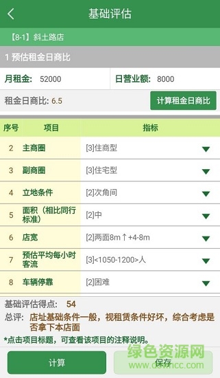 选址评估网个体商家版 v2.3.2 安卓版0