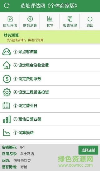 选址评估网个体商家版 v2.3.2 安卓版1
