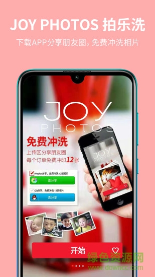 拍乐洗 v1.06c 安卓版2