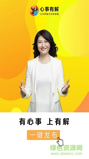 心事有解(心理咨询) v2.4 安卓版2
