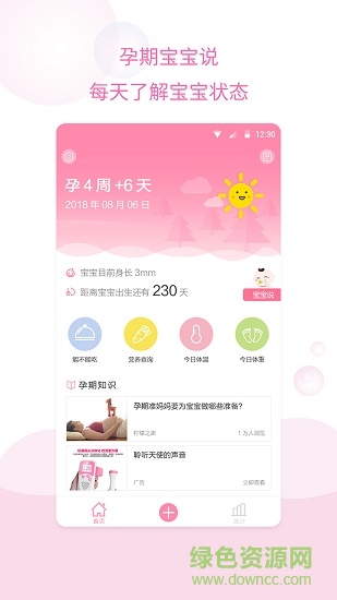 孕妇体重记录 v1.1.1 安卓版3