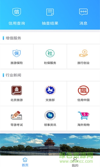信联网旅游从业者 v3.7 安卓版0